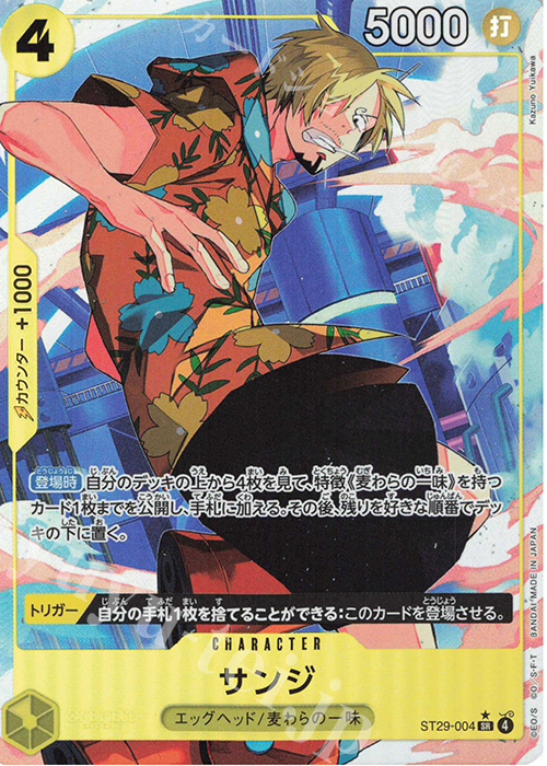 P-SR サンジ(パラレル) 販売 | [ST29]EGGHEAD | ONE PIECEカードゲーム