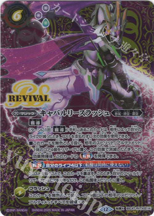 転醒X-SEC キャバルリースラッシュ｜ソーディアス・アーサー・オリジン