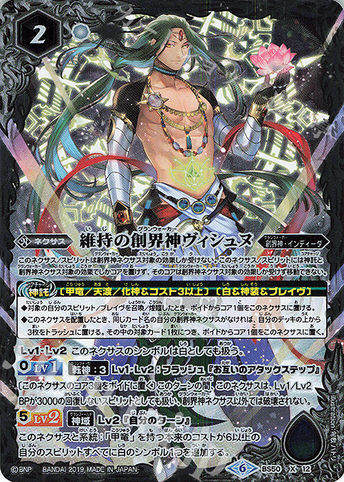 X 維持の創界神ヴィシュヌ 販売 | [BS50]超煌臨編 第3章 全知全能