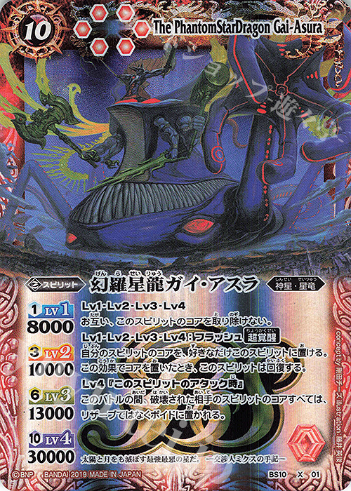 X 幻羅星龍ガイ・アスラ(BS50収録) 販売 | [BS50]超煌臨編 第3章