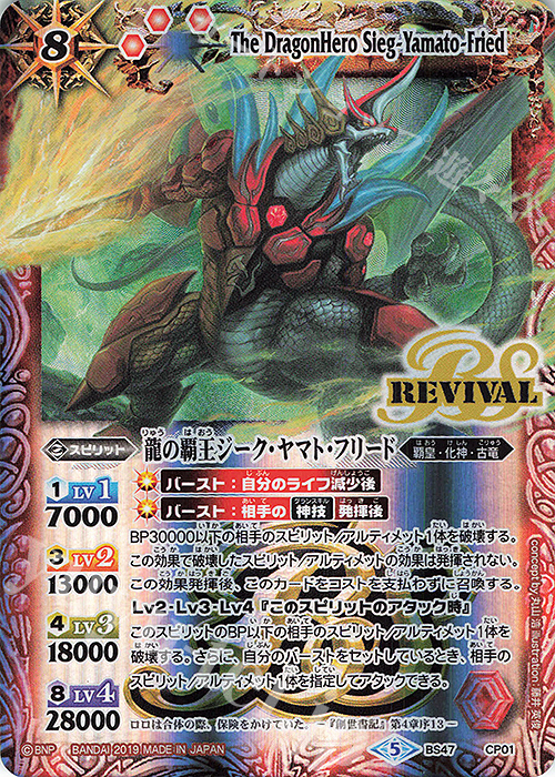 龍の覇王ジーク・ヤマト・フリード(BS50収録) 販売 | [BS50]超煌臨編