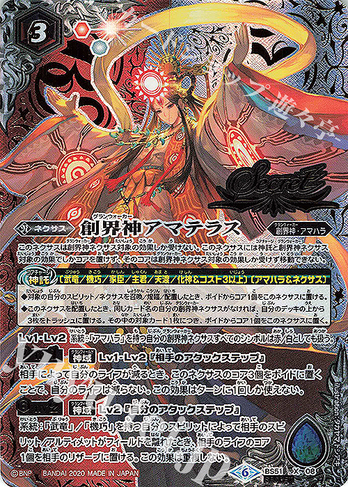 X-SEC 創界神アマテラス(SECRET) 販売 | [BS51]超煌臨編 第4章 神攻勢