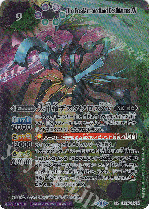 XV 大甲帝デスタウロスXV 買取 | [BS67]契約編:界 第4章 界導 | バトル