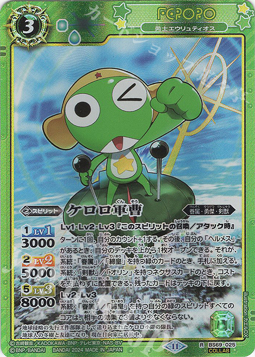 R-コラボ ケロロ軍曹 販売 | [BS69]契約編:真 第2章 原初の襲来