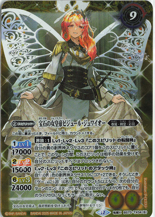 転醒X 皇玉の大創界石｜宝石の女皇帝ビジュール・ジュワイオー 買取