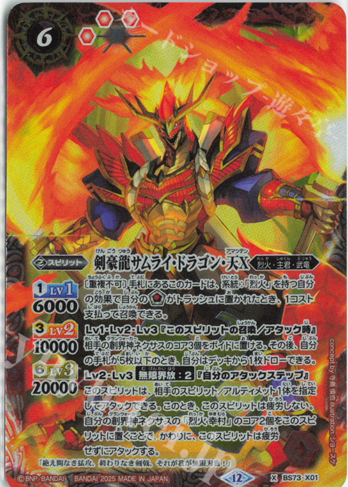 X 剣豪龍サムライ・ドラゴン・天X 販売 | [BS73]契約編:環 第2章 天地