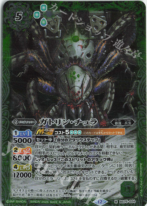 M ガトリン・チュラ 販売 | [BS75]契約編:環 第4章 英雄傑集 | バトル