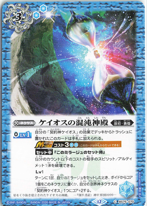 C ケイオスの混沌神殿 販売 | [BS75]契約編:環 第4章 英雄傑集