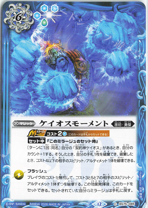 C ケイオスモーメント 販売 | [BS75]契約編:環 第4章 英雄傑集