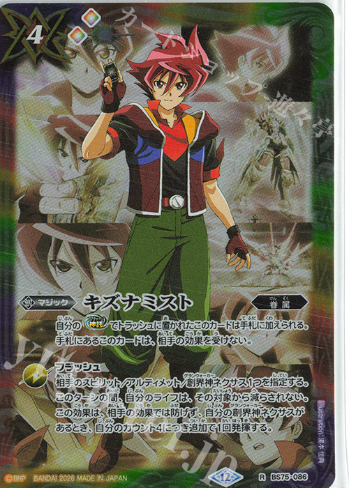 R キズナミスト(馬神 弾) 販売 | [BS75]契約編:環 第4章 英雄傑集