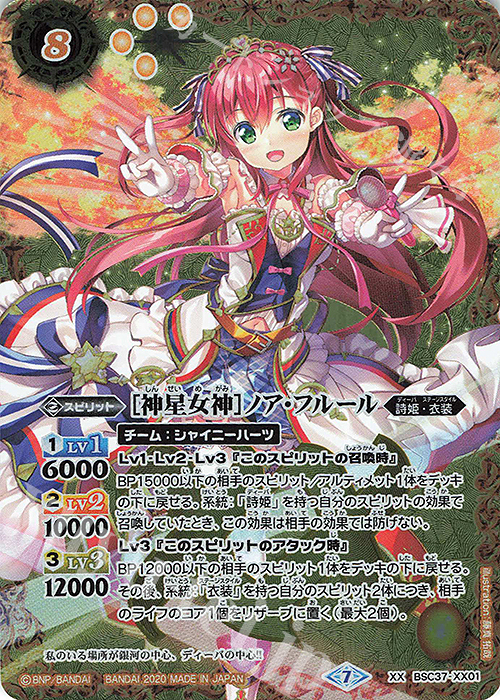 XX [神星女神]ノア・フルール 販売 | [BSC37]プレミアムディーバ
