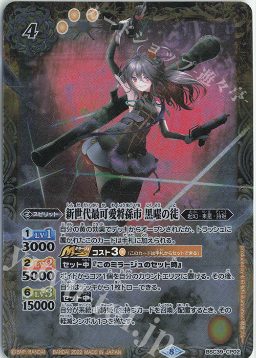 新世代最可愛将孫市 黒曜の徒 買取 | [BSC39]詩姫の戦歌 | バトル