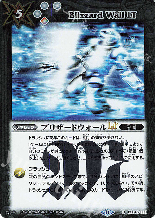 R ブリザードウォールLT 販売 | [BSC45]巡るヒカリ | バトルスピリッツ
