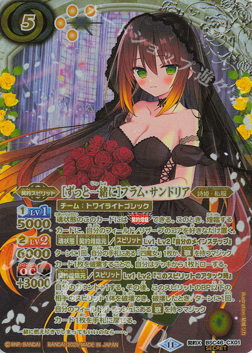 バトスピ [夏休み] フラムサンドリア シークレット パラレル 3枚