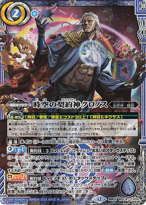 バトスピ 時冠クロノス関連 シークレットセット バトスピ 時冠クロノス