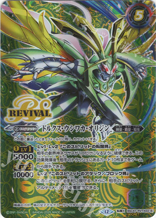 転醒X-SEC 風蟲円舞｜ドルクス・ウシワカ・オリジン(SECRET) 買取