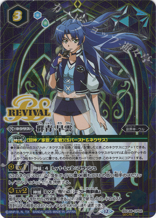 バトスピ バーニングレガシー カットインシークレット 蒼海の契約神