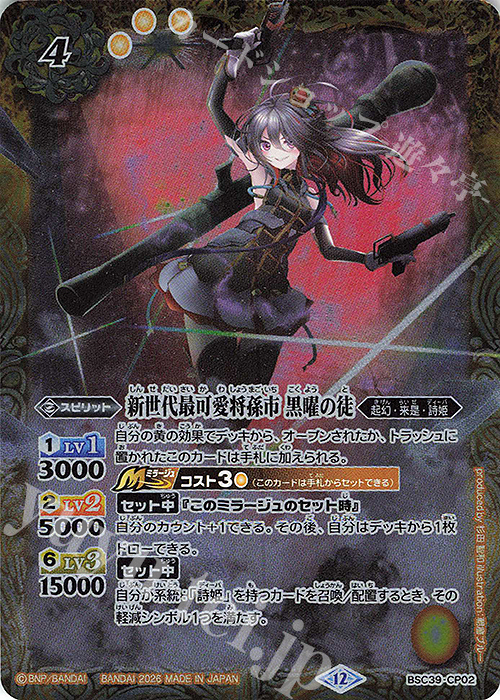 新世代最可愛将孫市 黒曜の徒(BSC51収録/2026年度版) 買取 | [BSC51