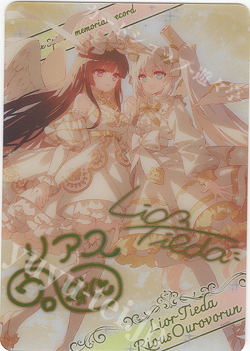 ブロマイド】[白黒幻奏]リオル・ティーダ([BSC51]メモリアルレコード