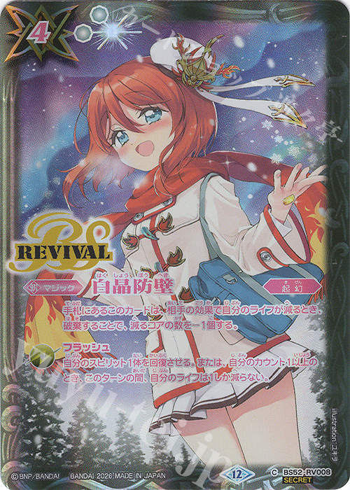 C-SEC 白晶防壁(BSC51収録/2026年度版/SECRET) 販売 | [BSC51