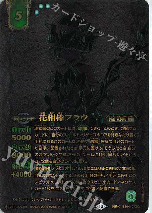 契約X 花相棒フラウ(15th ANNIVERSARY メモリアルバトスピセット収録