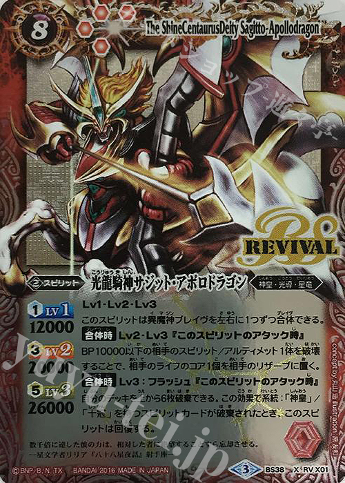 X 光龍騎神サジット・アポロドラゴン 販売 | [BS38]十二神皇編 第4章