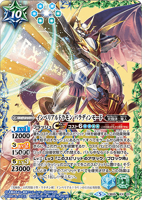 XX インペリアルドラモン パラディンモード 買取 | [CB05]デジモン