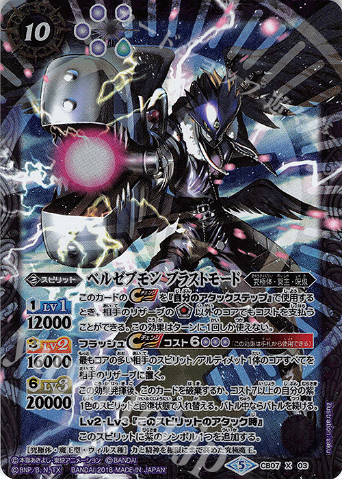 X ベルゼブモン ブラストモード 販売 | [CB07]デジモン 決めろ！カード