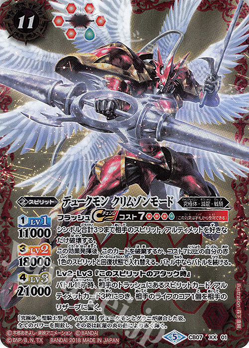 XX デュークモン クリムゾンモード 販売 | [CB07]デジモン 決めろ