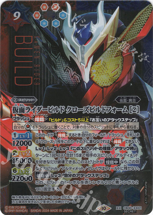 XX-SEC 仮面ライダービルド クローズビルドフォーム [2](SECRET) 買取