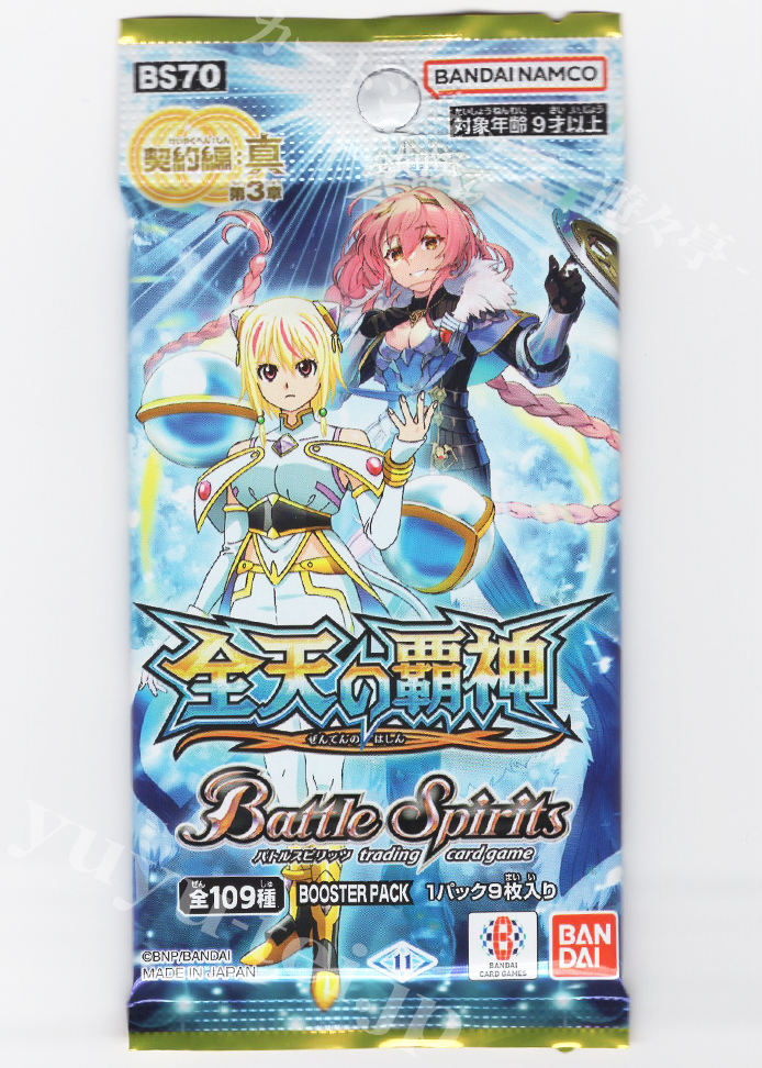 BS70] ブースターパック 契約編:真 第3章 「全天の覇神」 パック