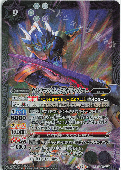 X ウルトラマンゼット デスシウムライズクロー 販売 | [PB41