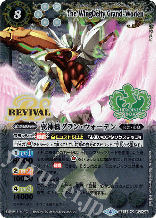 X 翼神機グラン・ウォーデン(PB01収録/2019年度版) 買取 | [PB01