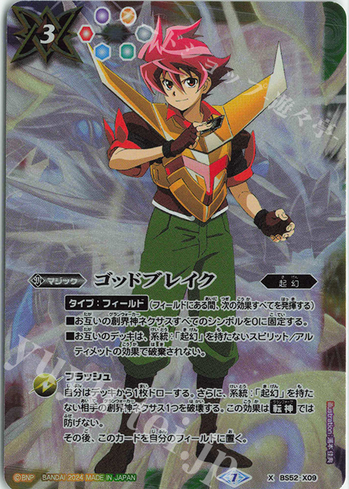 X ゴッドブレイク(PB34収録/2024年度版/馬神弾) 買取 | [PB34]15th