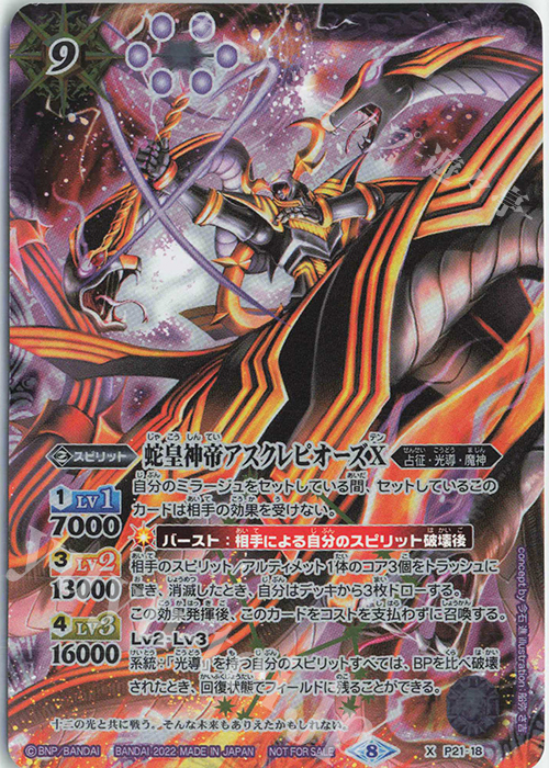 X 蛇皇神帝アスクレピオーズX 販売 | PRカード[Pナンバー] | バトル