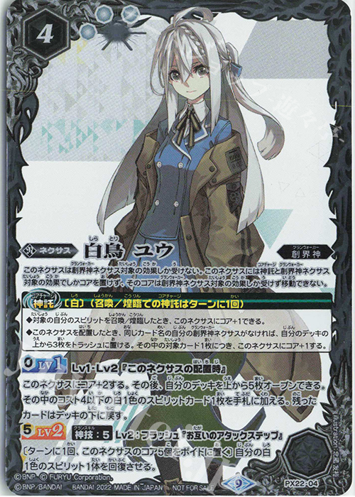 白鳥 ユウ 販売 | PRカード[PXナンバー] | バトルスピリッツ通販なら