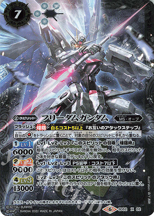 X フリーダムガンダム 販売 | [SD52]ガンダム OPERATION SEED | バトル