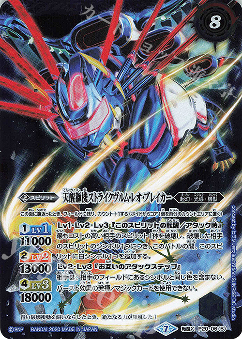 転醒X 獅機龍神ストライクヴルム・レオ・Λ｜天醒獅機ストライクヴルム