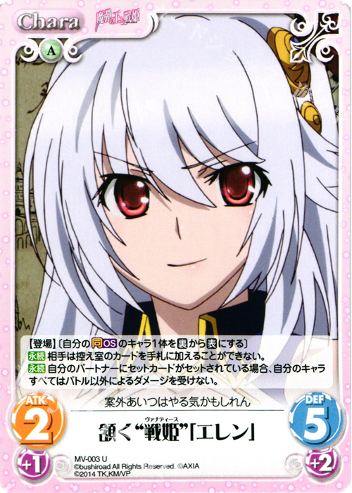 U 頷く“戦姫”「エレン」 販売 | 魔弾の王と戦姫 1.00 | ChaosTCG
