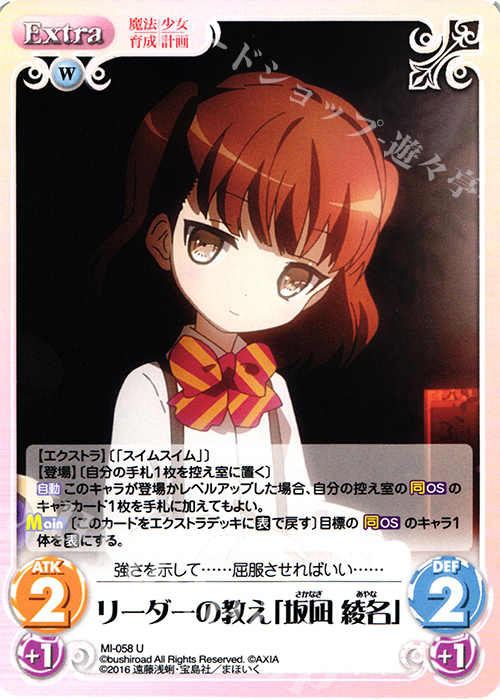 U リーダーの教え「坂凪 綾名」 販売 | 魔法少女育成計画 1.00