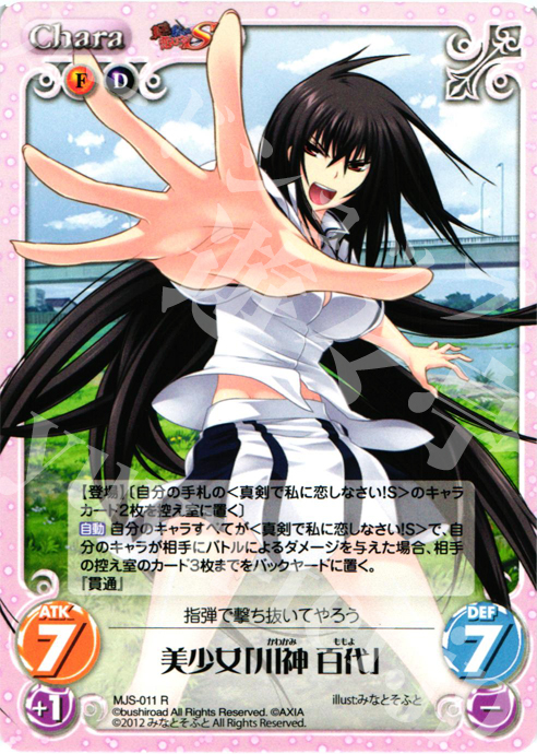 R 美少女「川神百代」 販売 | 真剣で私に恋しなさい！S1.00 | ChaosTCG