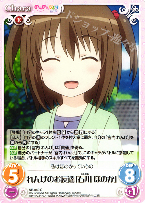 C れんげのお友達「石川ほのか」 販売 | のんのんびより 1.00