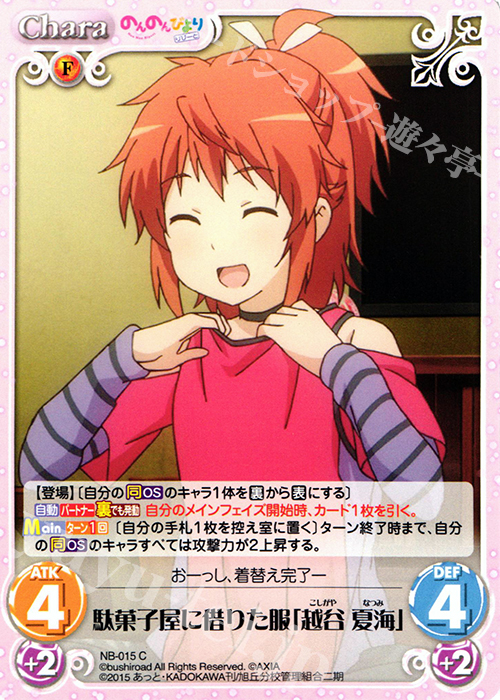 C 駄菓子屋に借りた服「越谷 夏海」 販売 | のんのんびより 1.00