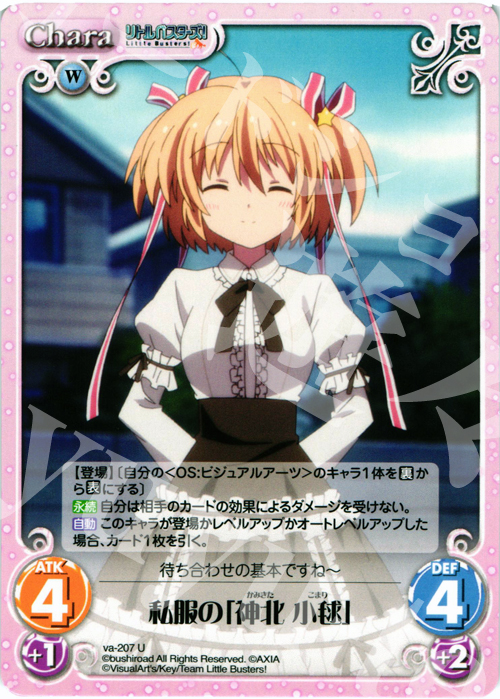 U 私服の「神北小毬」 販売 | アニメ リトルバスターズ | ChaosTCG