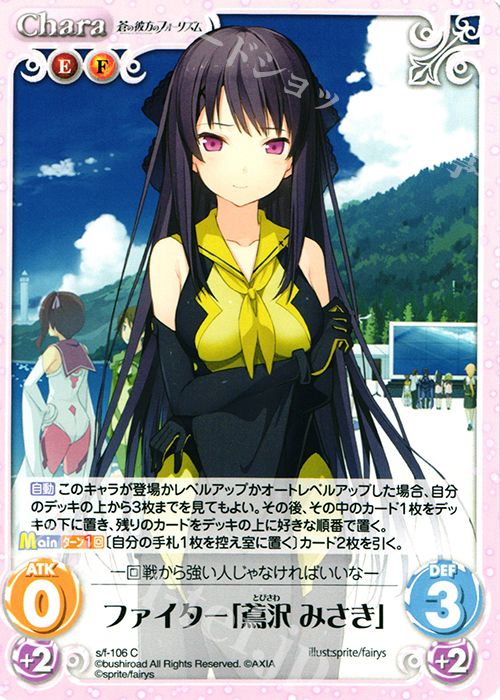 C ファイター「鳶沢みさき」 販売 | 蒼の彼方のフォーリズム 1.00