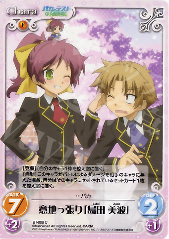 C 意地っ張り「島田美波」 販売 | バカとテストと召喚獣 1.00