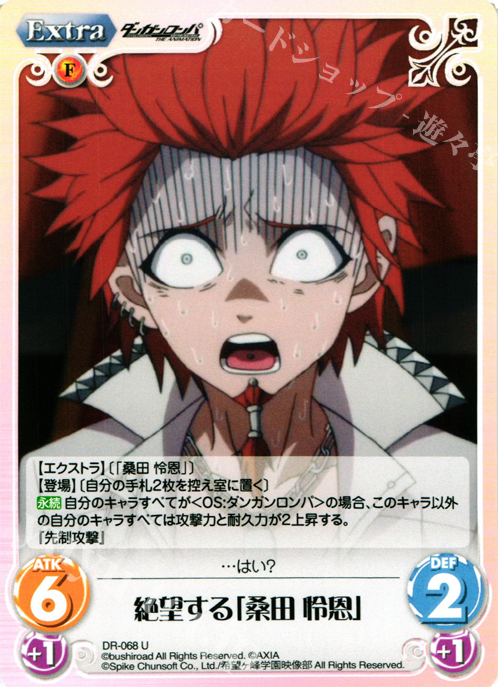 U 絶望する「桑田怜恩」 販売 | ダンガンロンパ THE ANIMATION 1.00