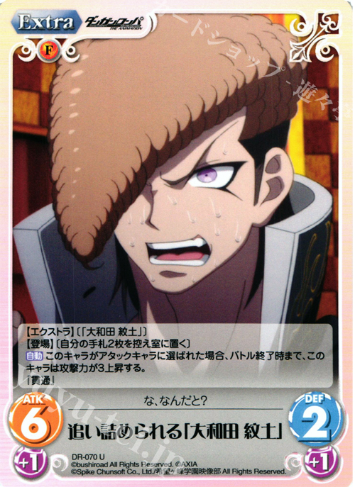 U 追い詰められる「大和田紋土」 販売 | ダンガンロンパ THE ANIMATION