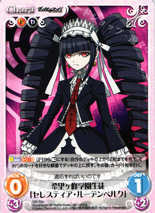 ダンガンロンパ セレスティア・ルーデンベルク プリロール ステッカー