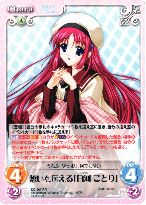 RR 想いを伝える「白河 ことり」 販売 | ダ・カーポ 2.00 | ChaosTCG